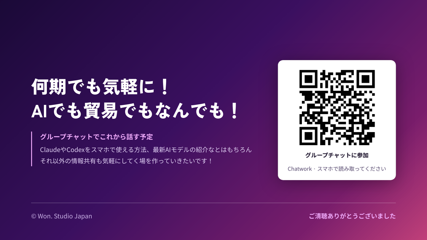 グループチャットに参加