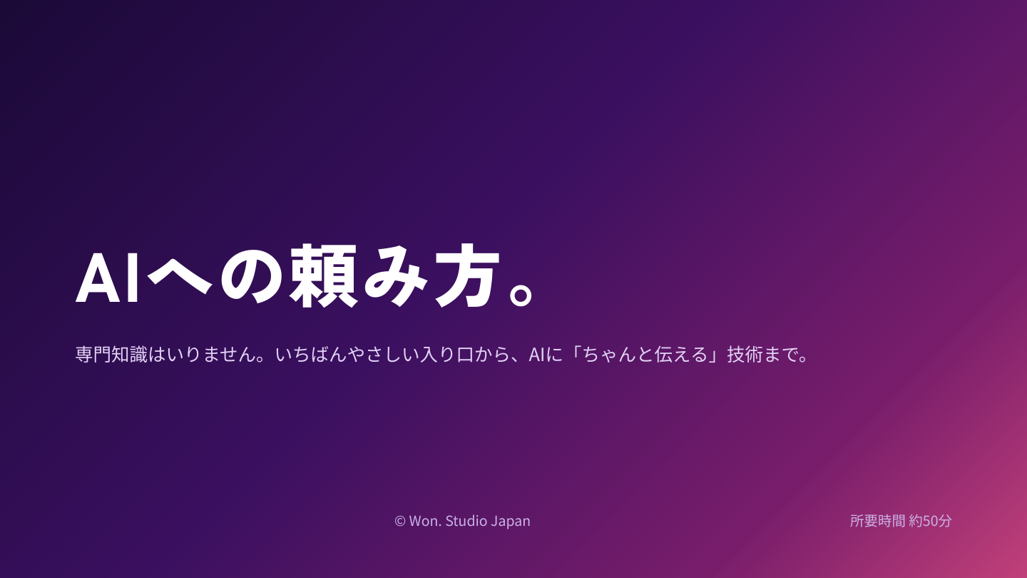 AIへの頼み方