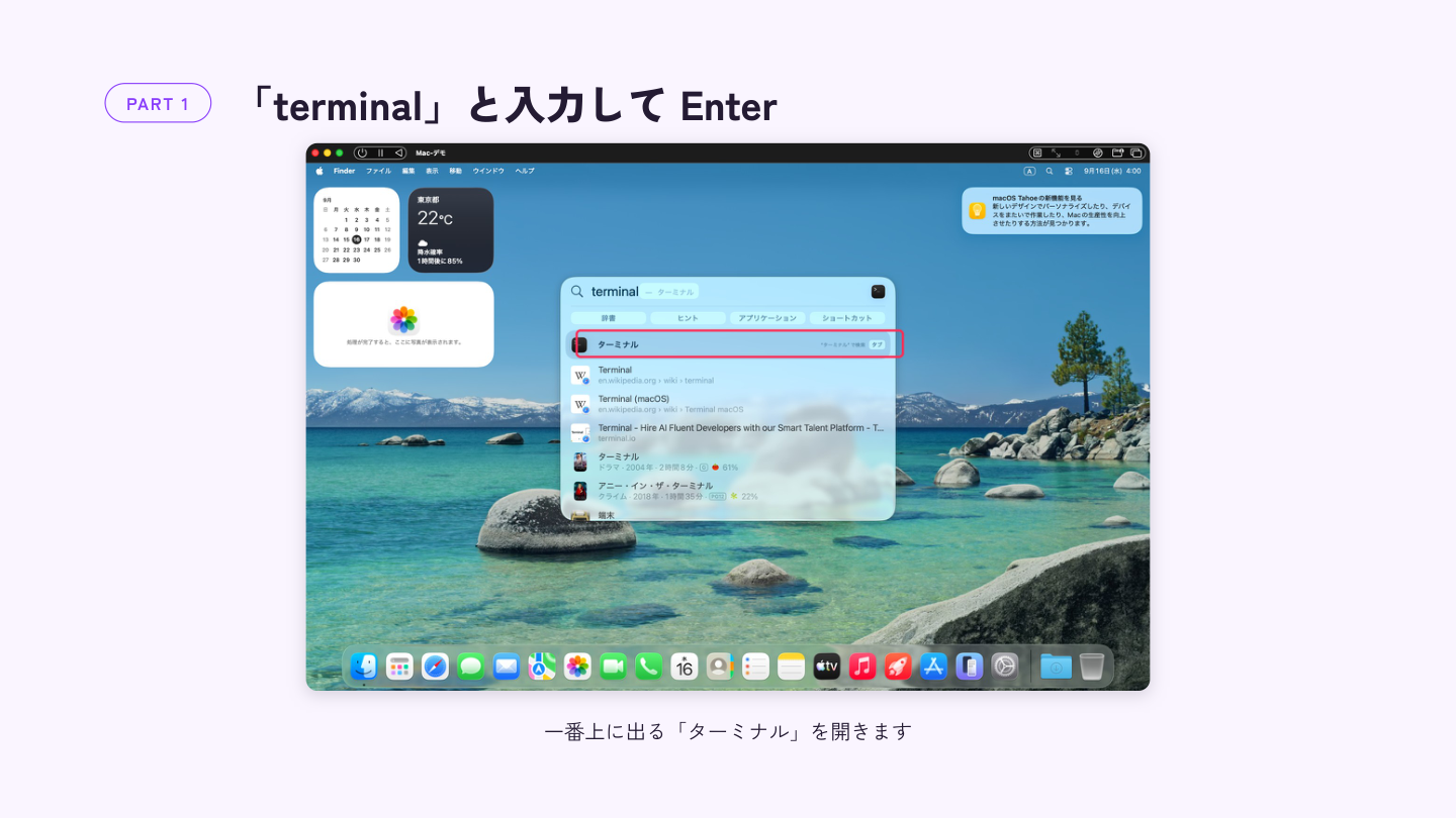 検索窓に terminal と打つと、一番上にターミナルが出る