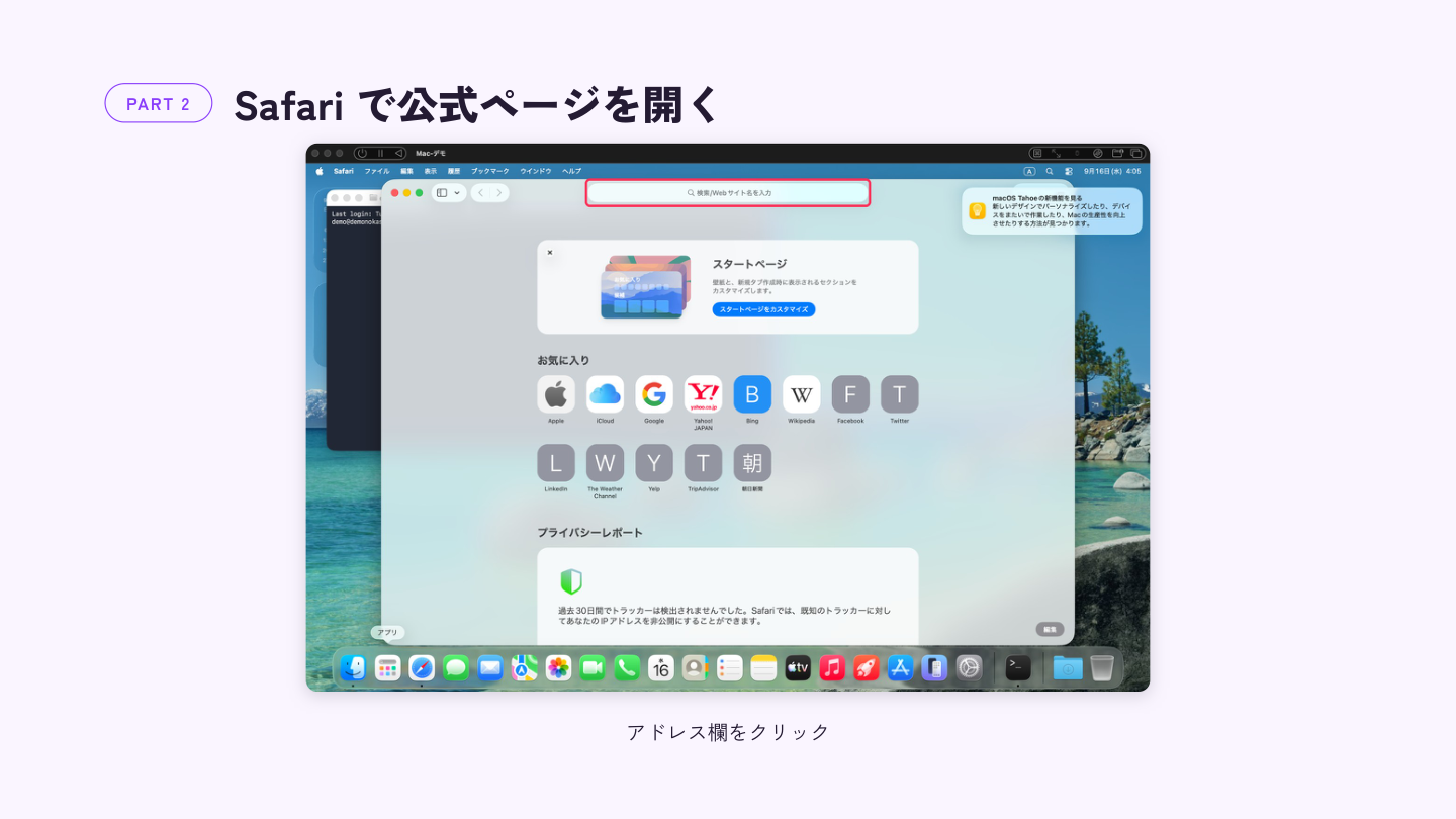 Safariのアドレス欄をクリックする