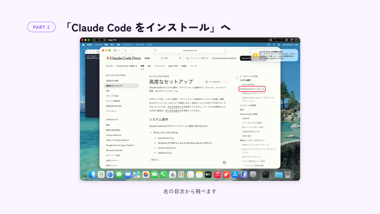ページ右の目次から「Claude Code をインストール」に飛ぶ
