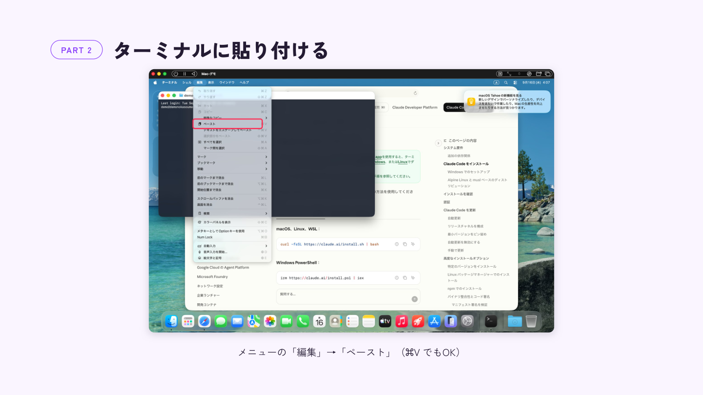 ターミナルのメニューから 編集 → ペースト を選ぶ