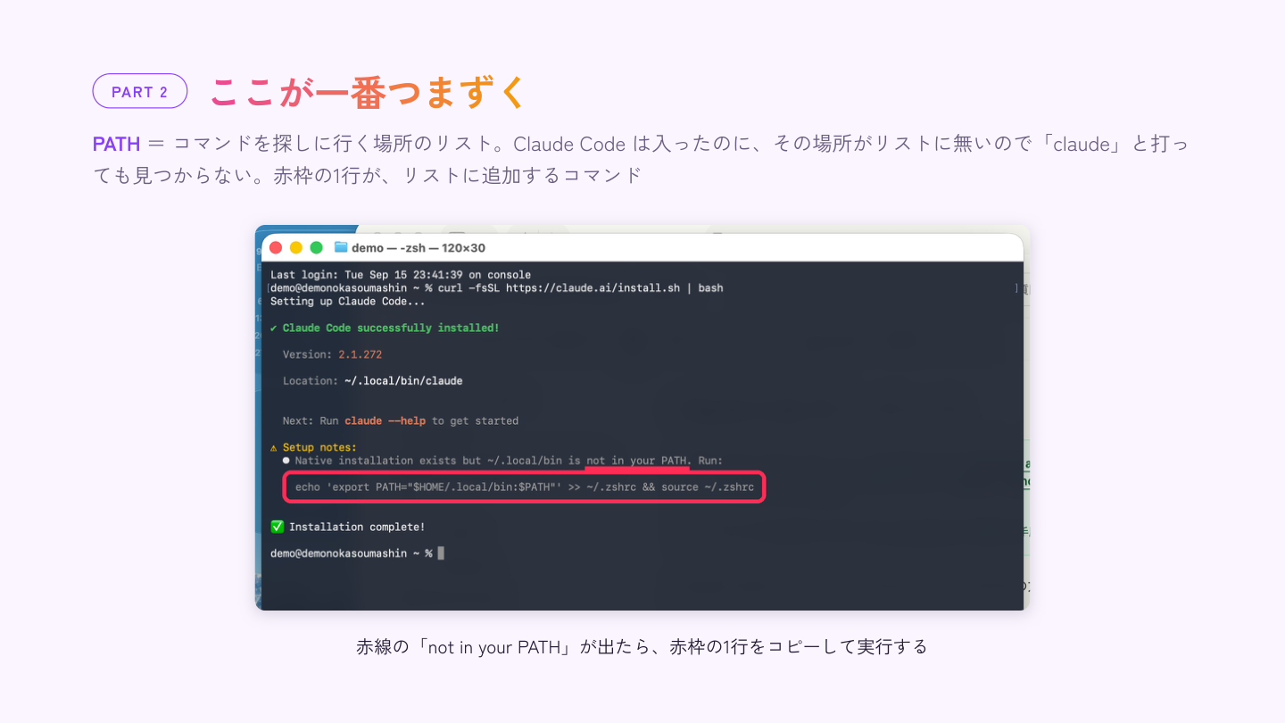 「not in your PATH」の警告と、赤枠で囲まれた追加コマンド