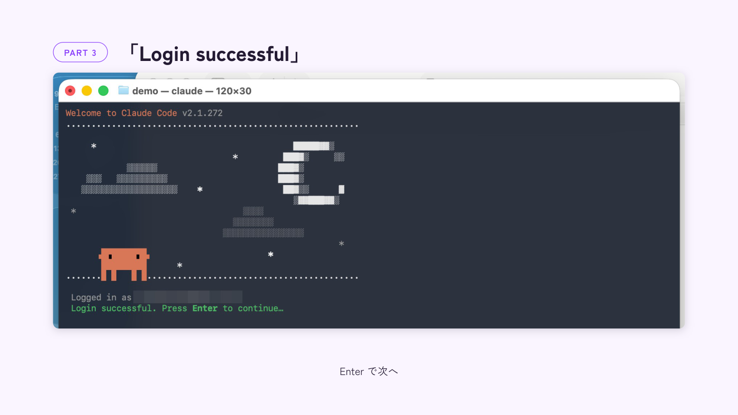 ターミナルに Login successful と表示される