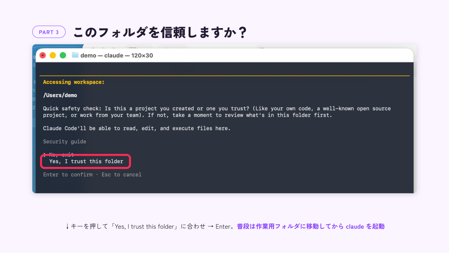 Accessing workspace の確認画面で「Yes, I trust this folder」を選ぶ