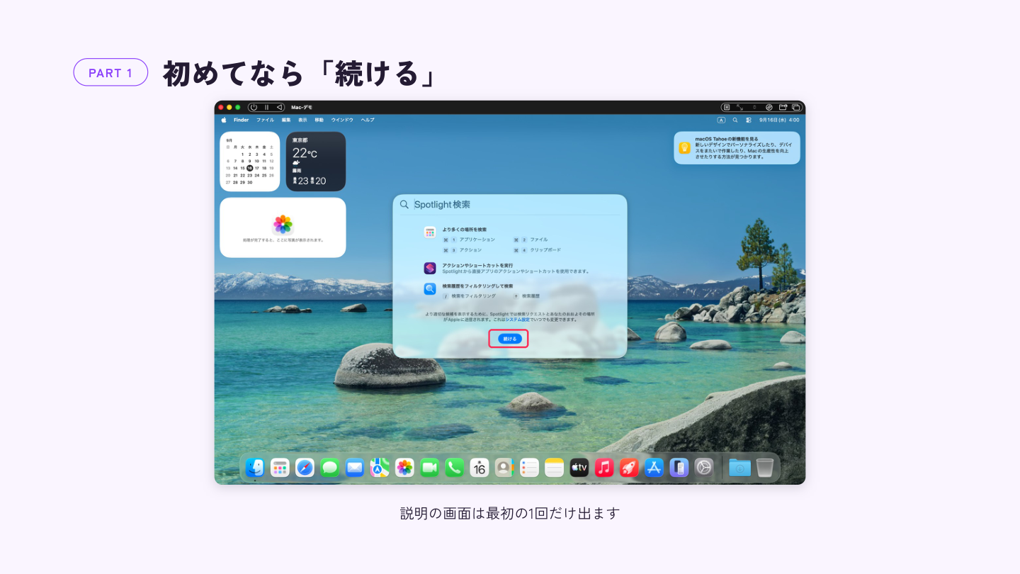 Spotlightの説明画面で「続ける」を押す