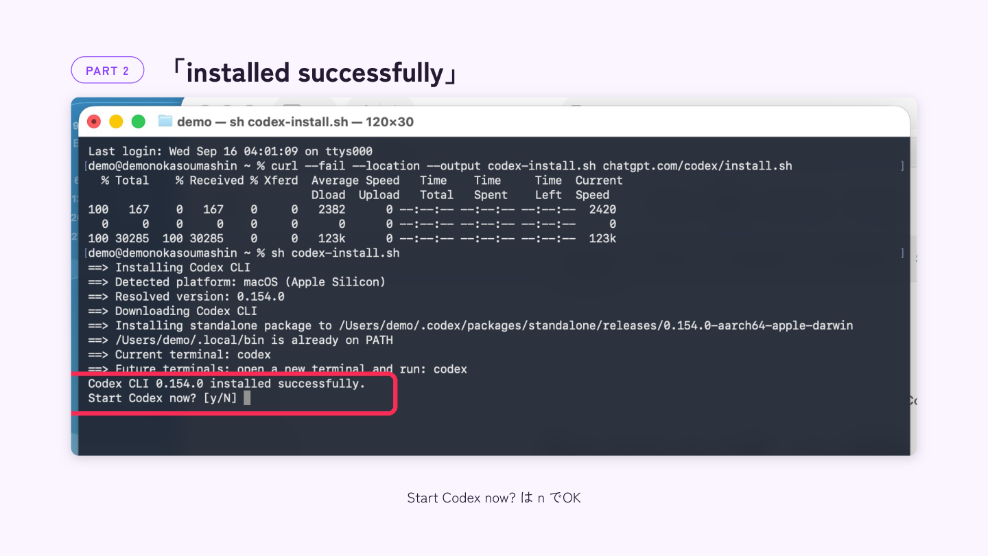 Codex CLI 0.154.0 installed successfully と表示され、Start Codex now? を聞かれる画面