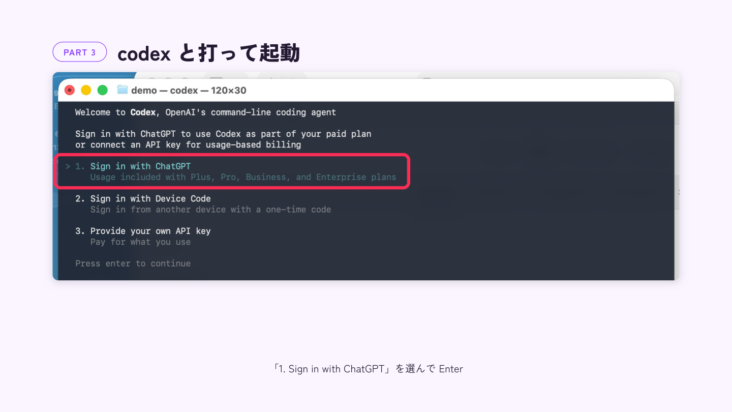 codex を起動し、Sign in with ChatGPT を選ぶ画面