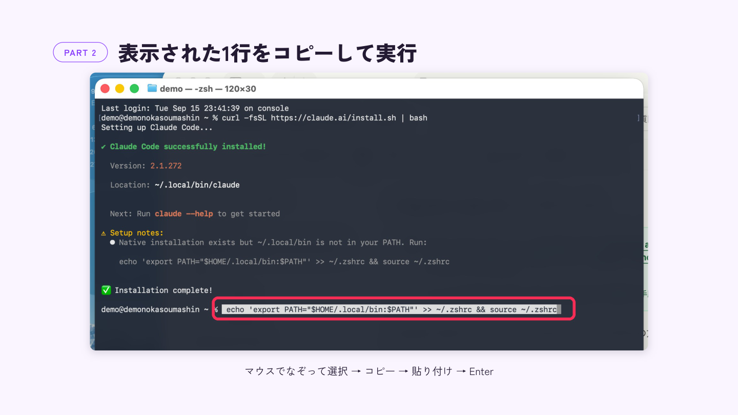 表示された echo コマンドをマウスで選択してコピーする
