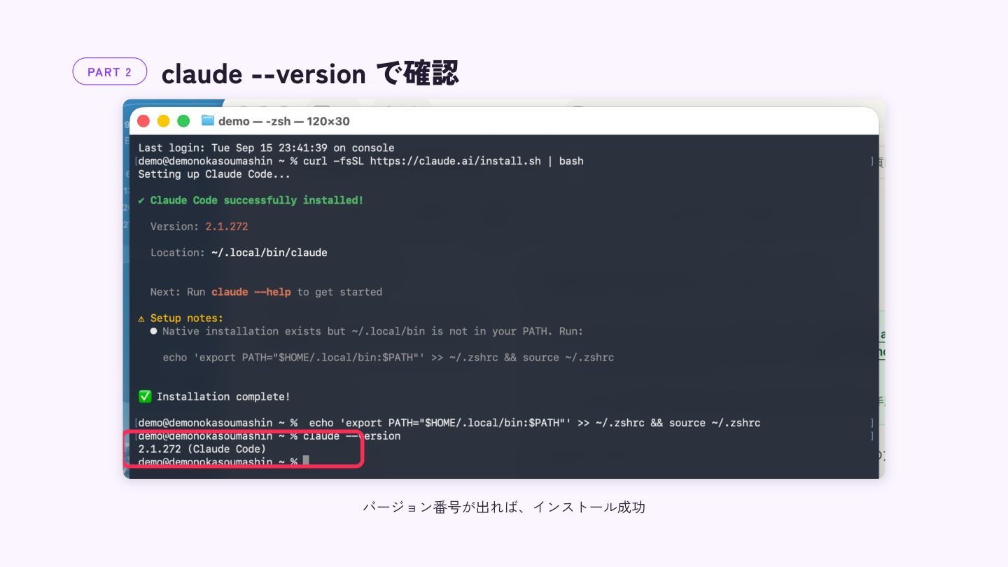 claude --version を実行してバージョン番号が表示される