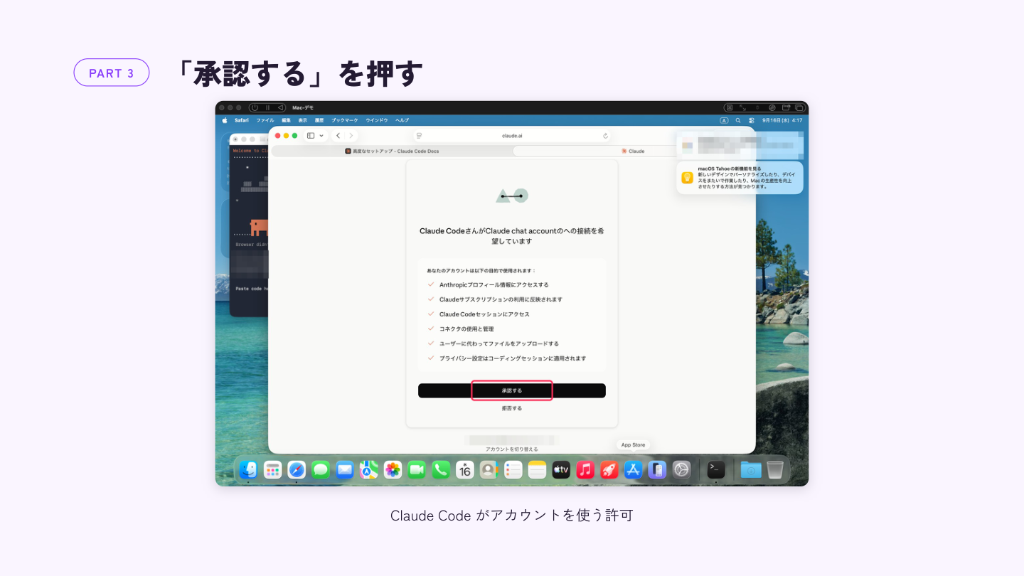 Claude Code がアカウントへの接続を求める承認画面