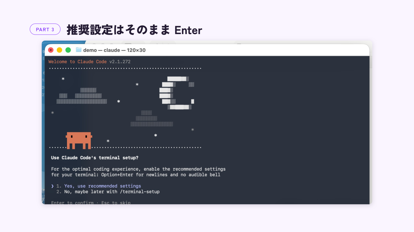 推奨設定の確認画面