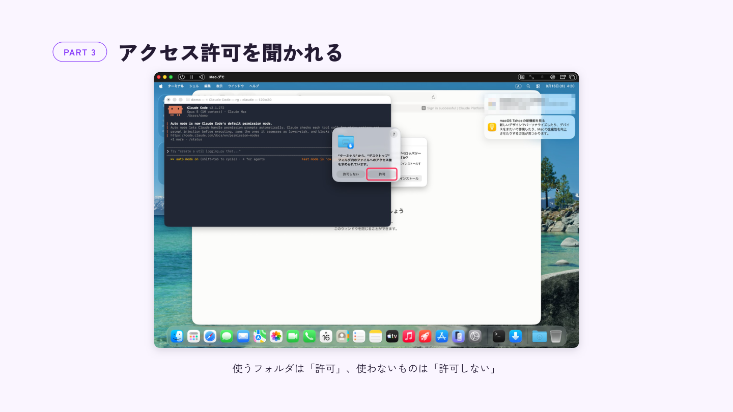 デスクトップフォルダへのアクセス許可を求めるダイアログ
