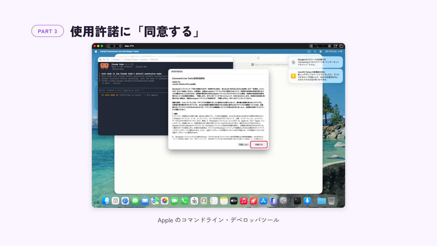 コマンドライン・デベロッパツールの使用許諾画面