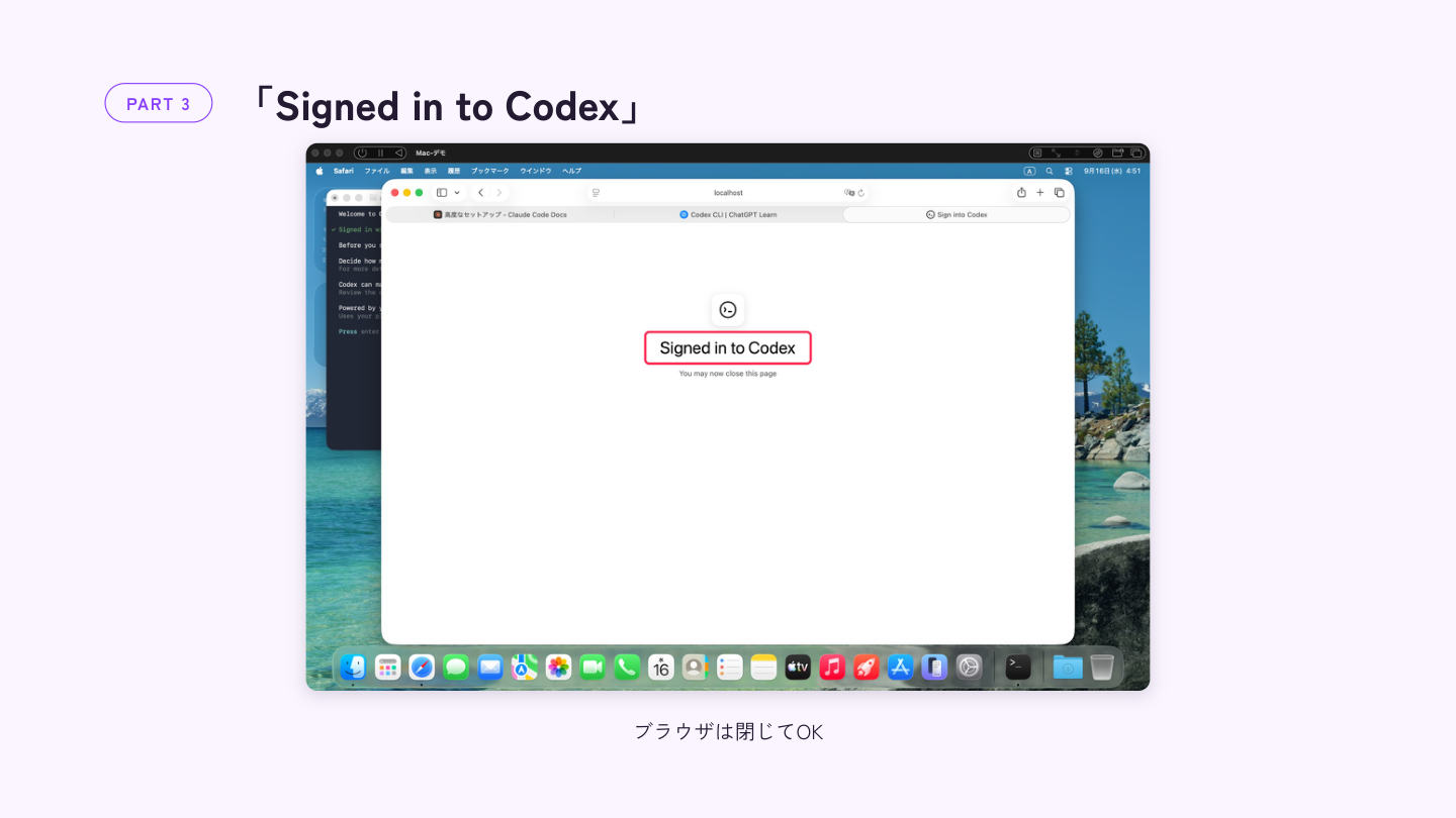 Signed in to Codex と表示された完了画面