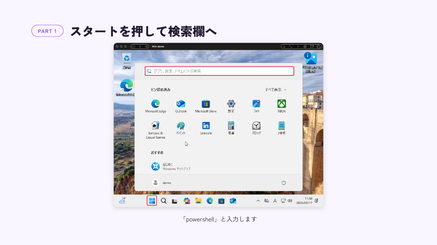 Windowsのスタートボタンを押すと検索欄が開く