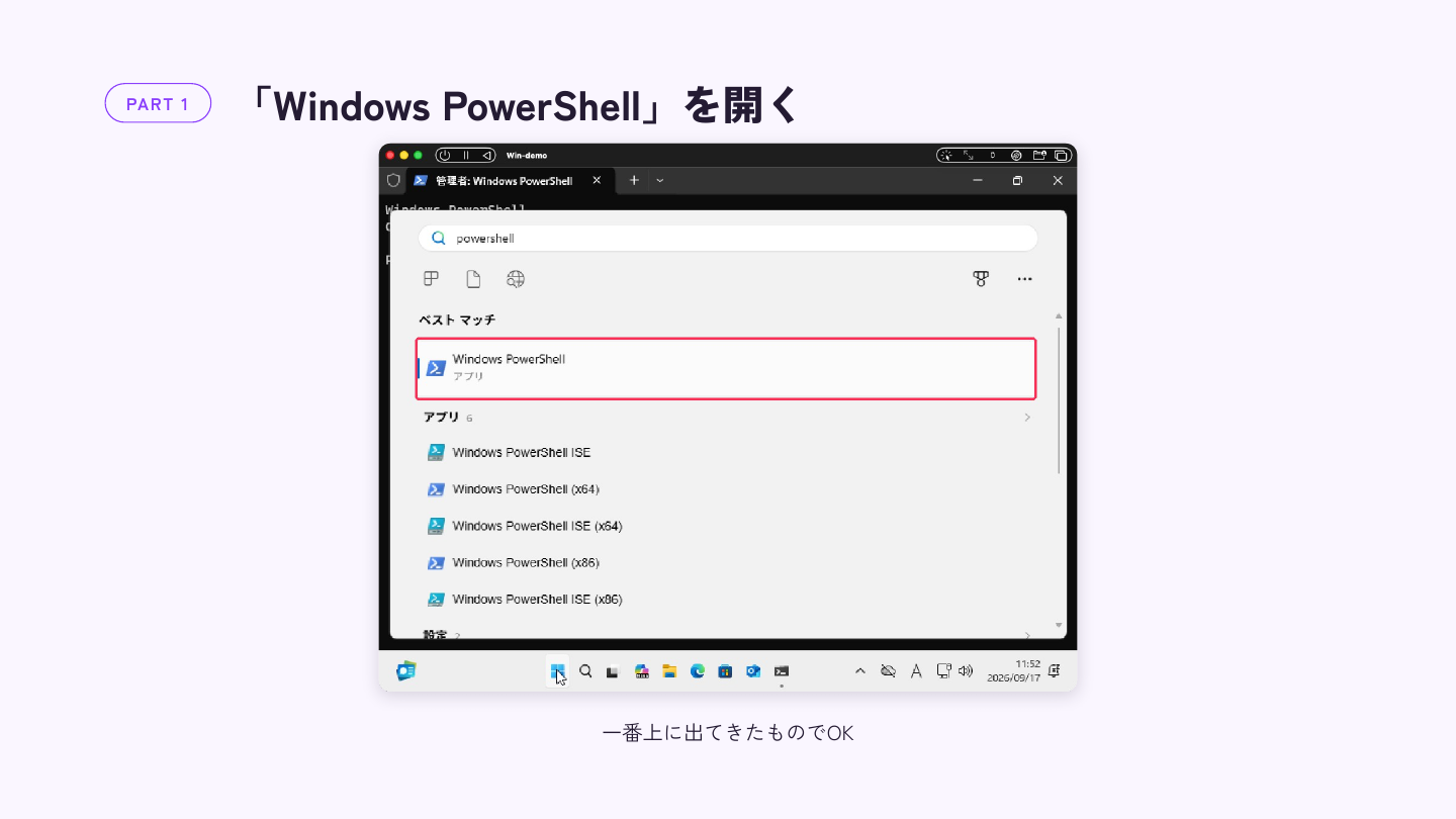 検索結果の一番上に出る Windows PowerShell を選ぶ