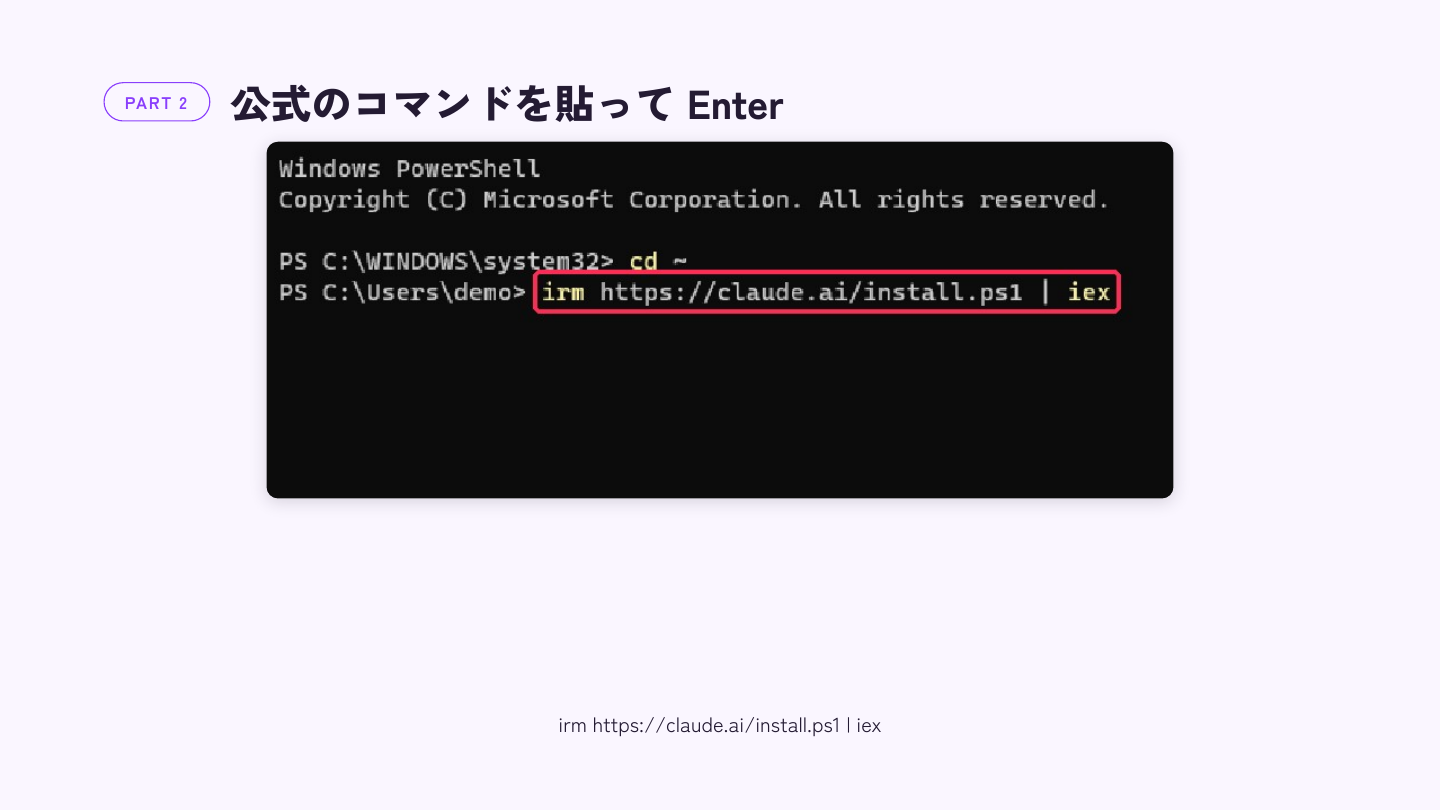 PowerShell に irm https://claude.ai/install.ps1 | iex を貼り付けた画面