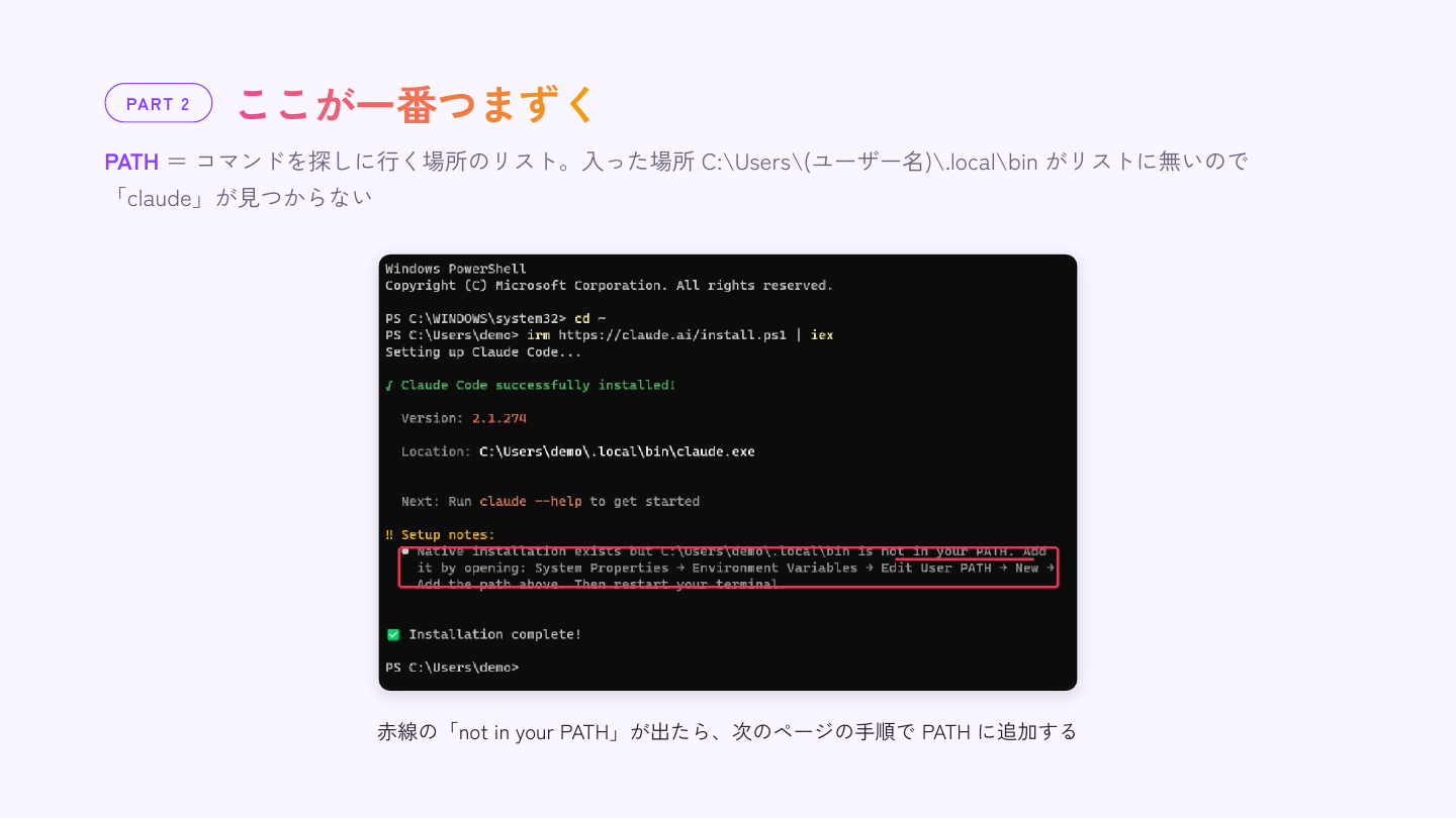not in your PATH の警告が出ているインストール完了画面