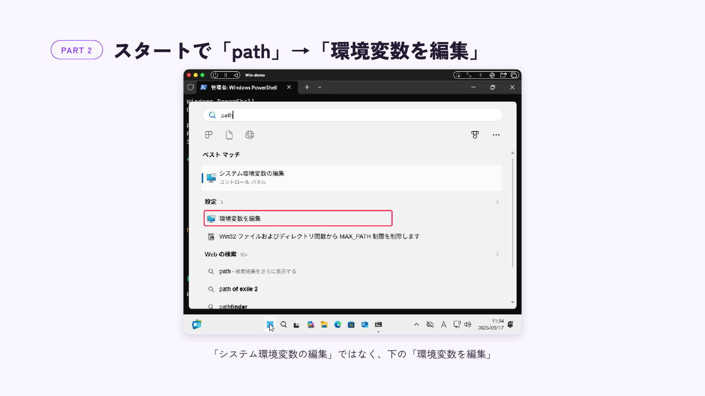 スタートの検索で path と打ち、環境変数を編集を選ぶ