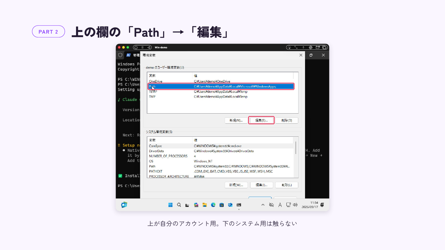 ユーザー環境変数の一覧からPathを選び編集を押す