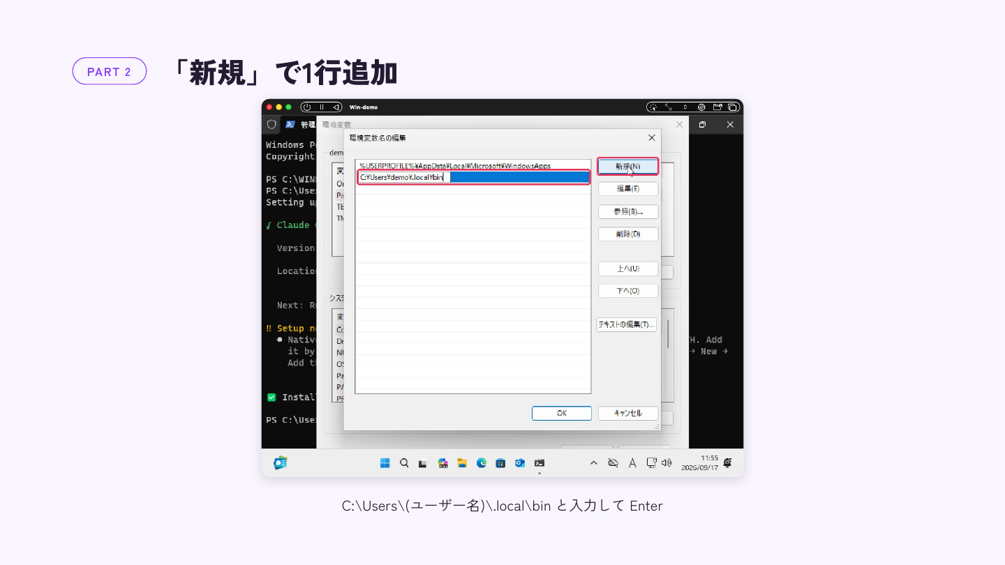 新規を押して C:\Users\(ユーザー名)\.local\bin を入力する