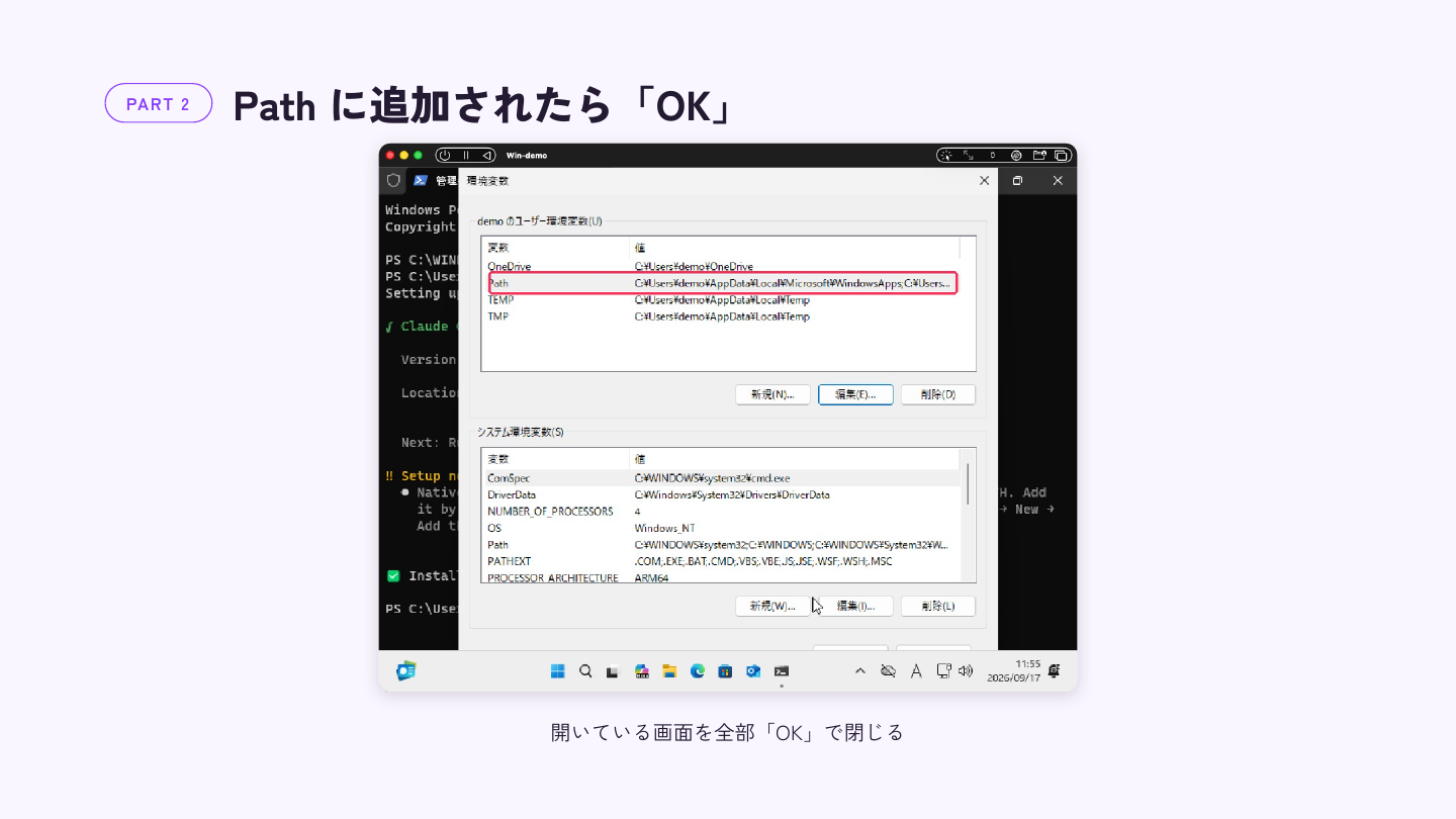 Pathの値に追加されたことを確認する画面