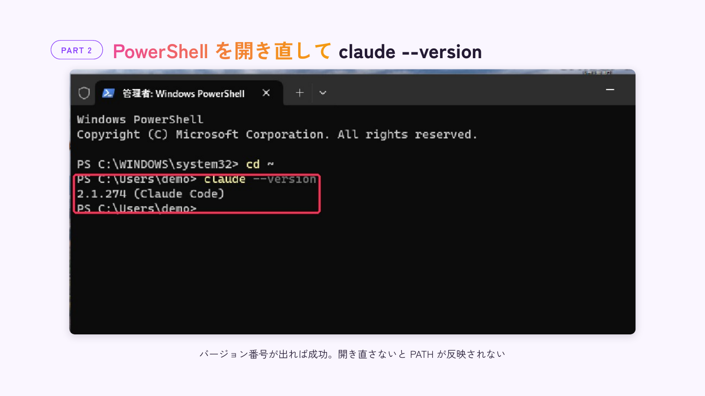PowerShellを開き直して claude --version を実行した画面