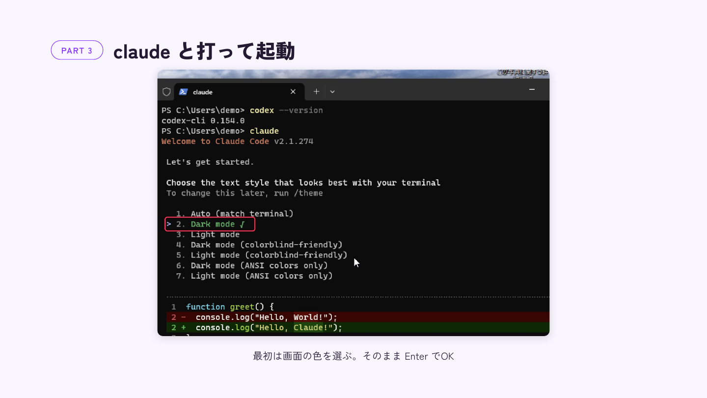 claudeを起動するとテーマ選択画面が出る