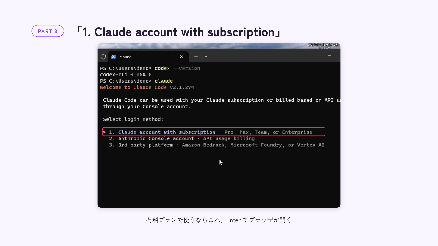 ログイン方法の選択画面。1. Claude account with subscription を選ぶ