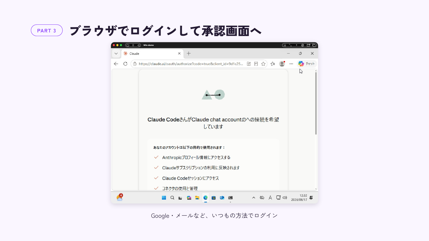 ブラウザに表示されたClaudeの接続許可画面