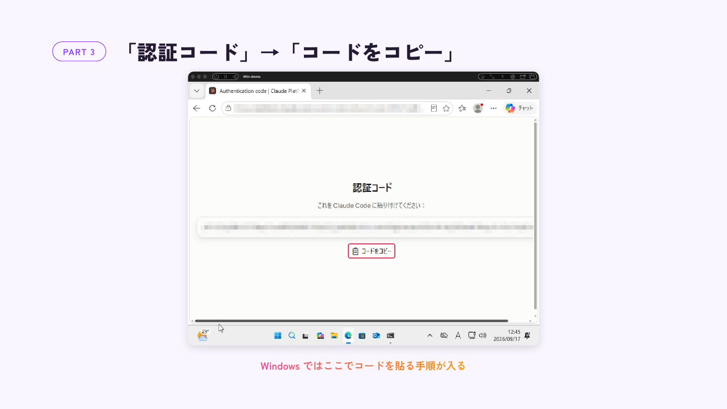 認証コードが表示され、コードをコピーのボタンがある画面