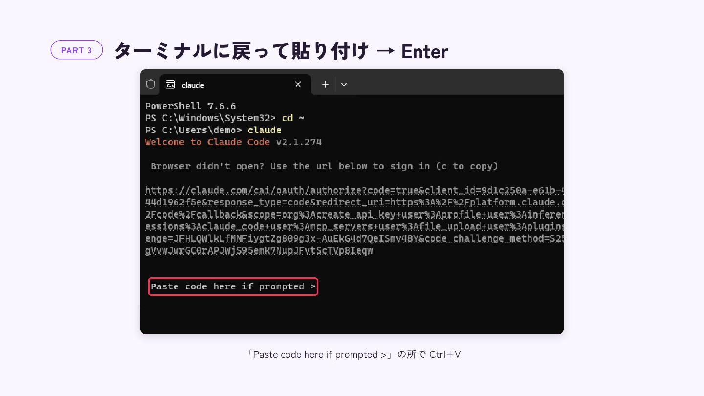 Paste code here if prompted と表示されているターミナル