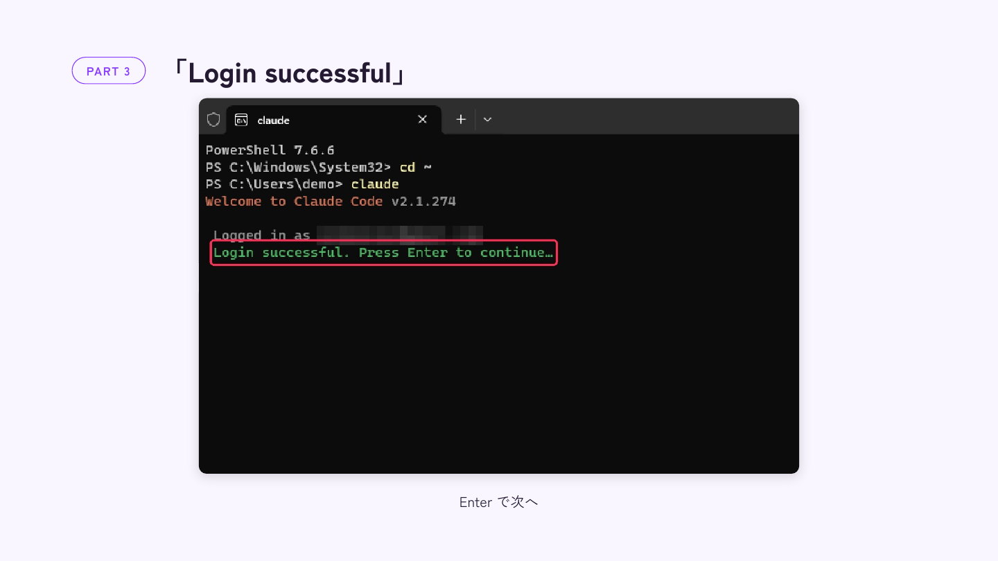 Login successful と表示された画面