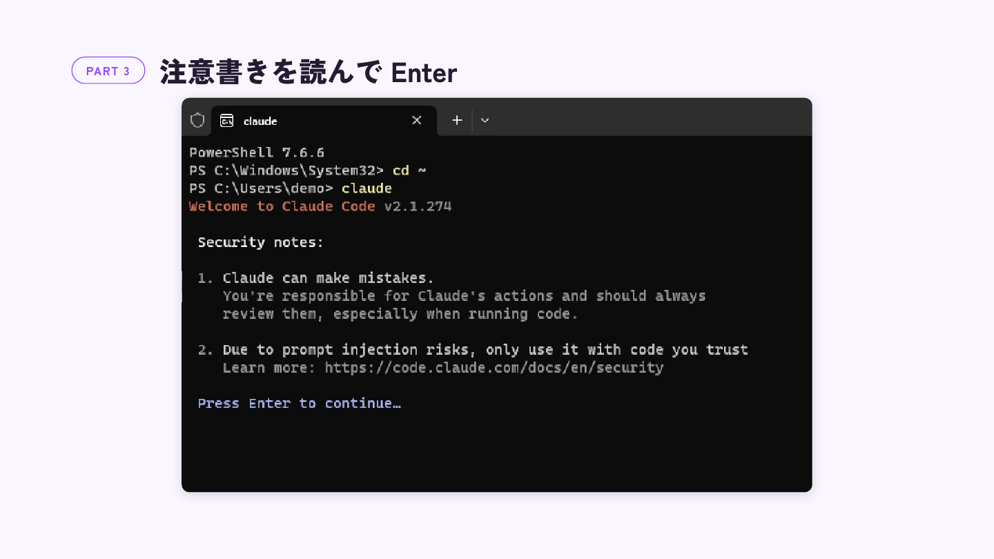 Security notes が表示された画面
