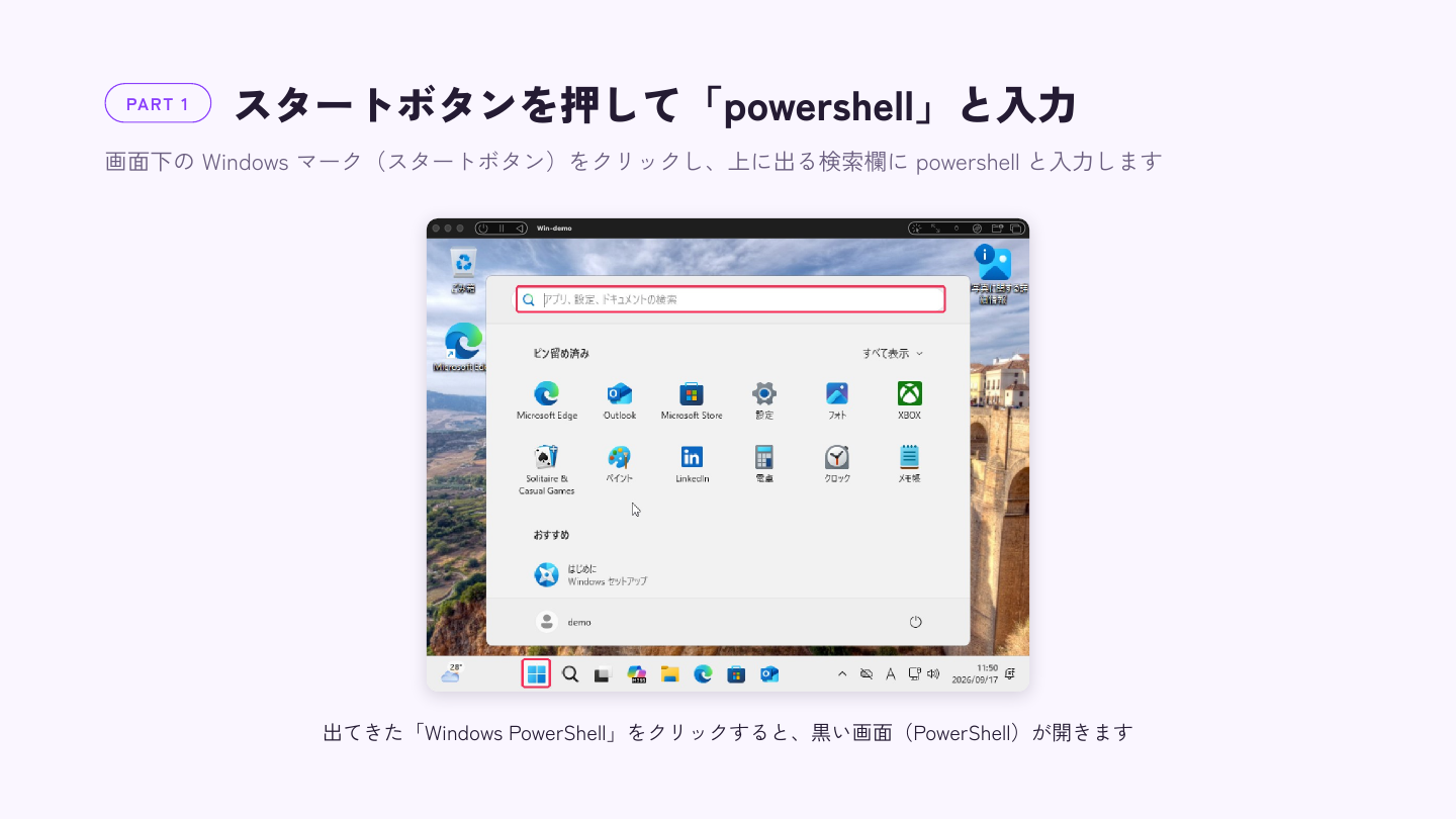 スタートの検索欄に powershell と入力する