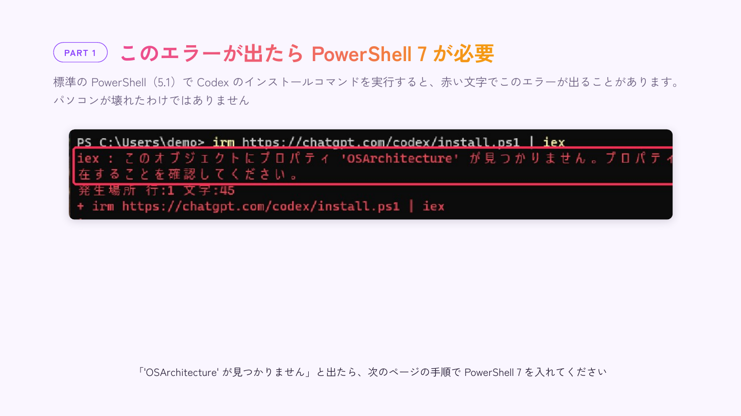 OSArchitecture が見つかりません というエラー画面