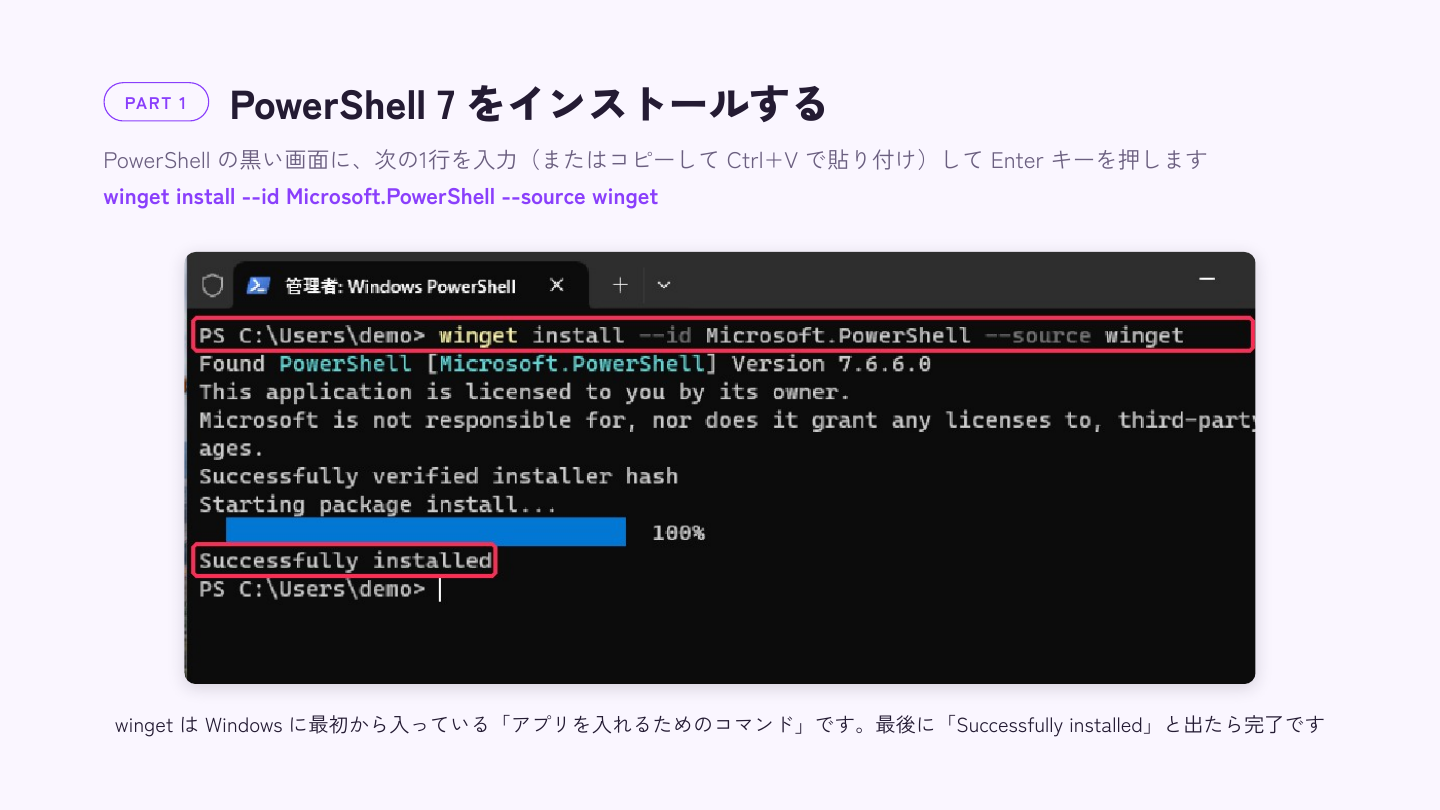 winget install で PowerShell 7 を入れる画面