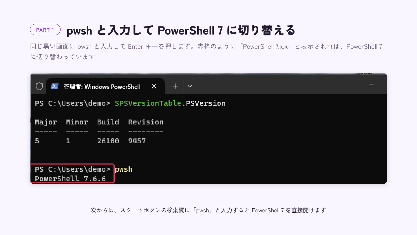 pwsh と入力すると PowerShell 7.6.6 に切り替わる画面