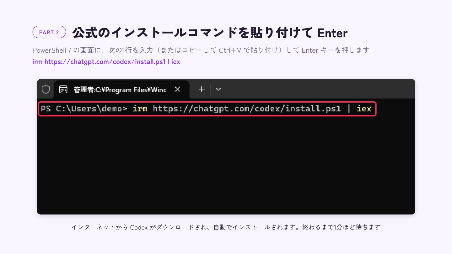 PowerShell 7 に irm https://chatgpt.com/codex/install.ps1 | iex を貼り付けた画面