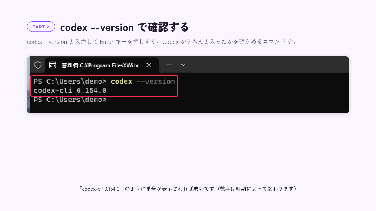 codex --version でバージョン番号が表示される画面