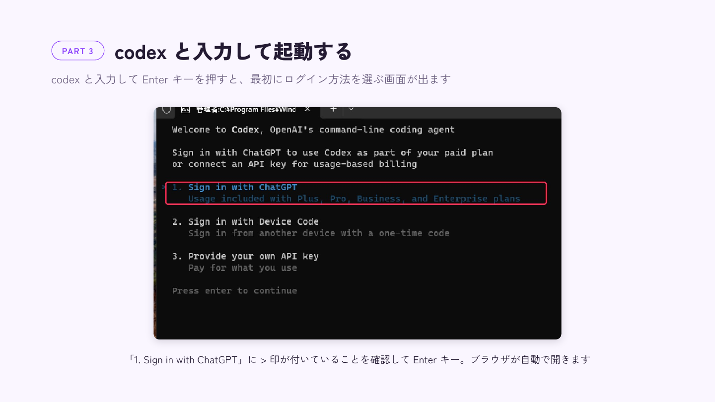 Sign in with ChatGPT を選ぶ画面