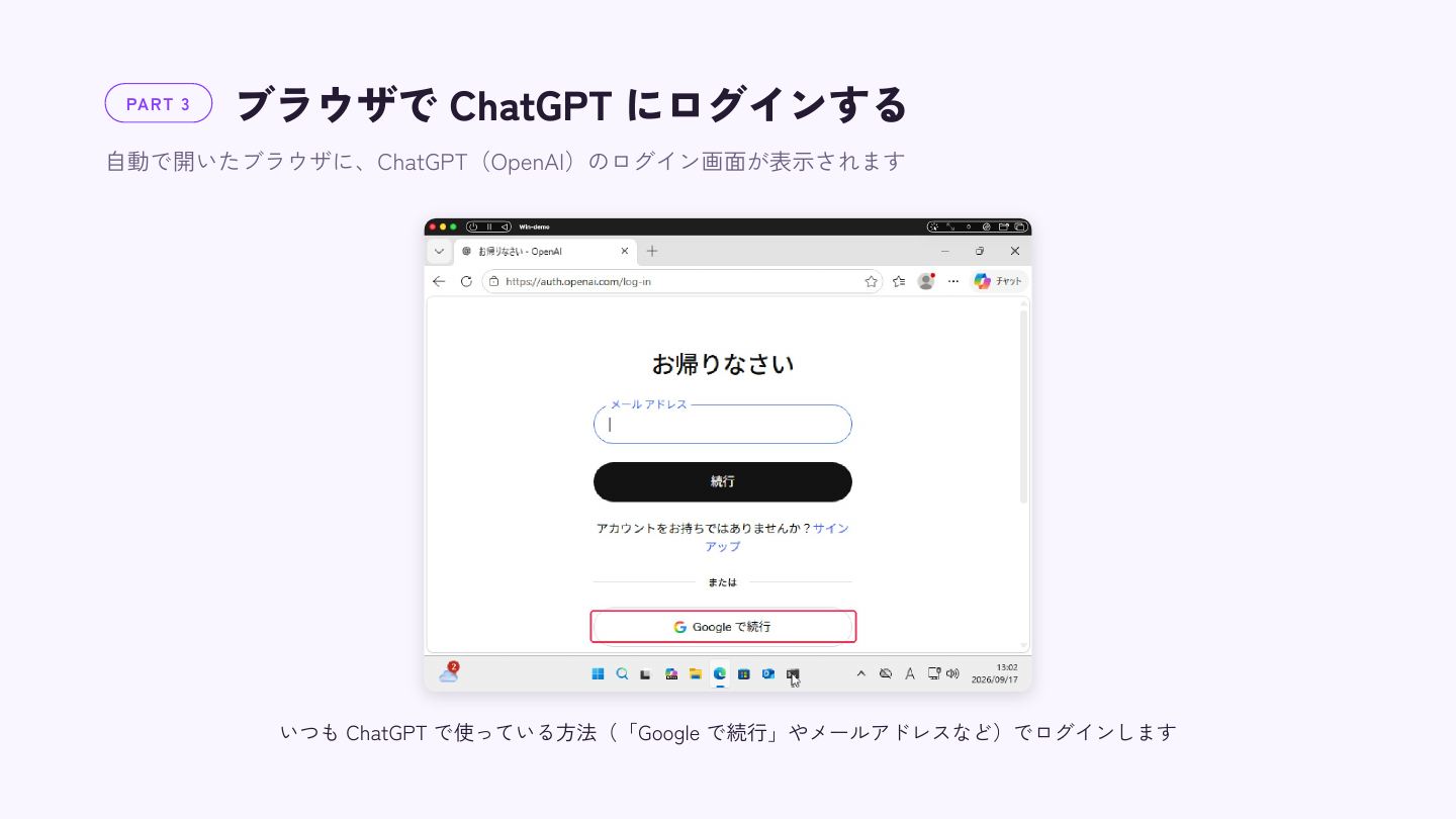 ブラウザに表示されたChatGPTのログイン画面