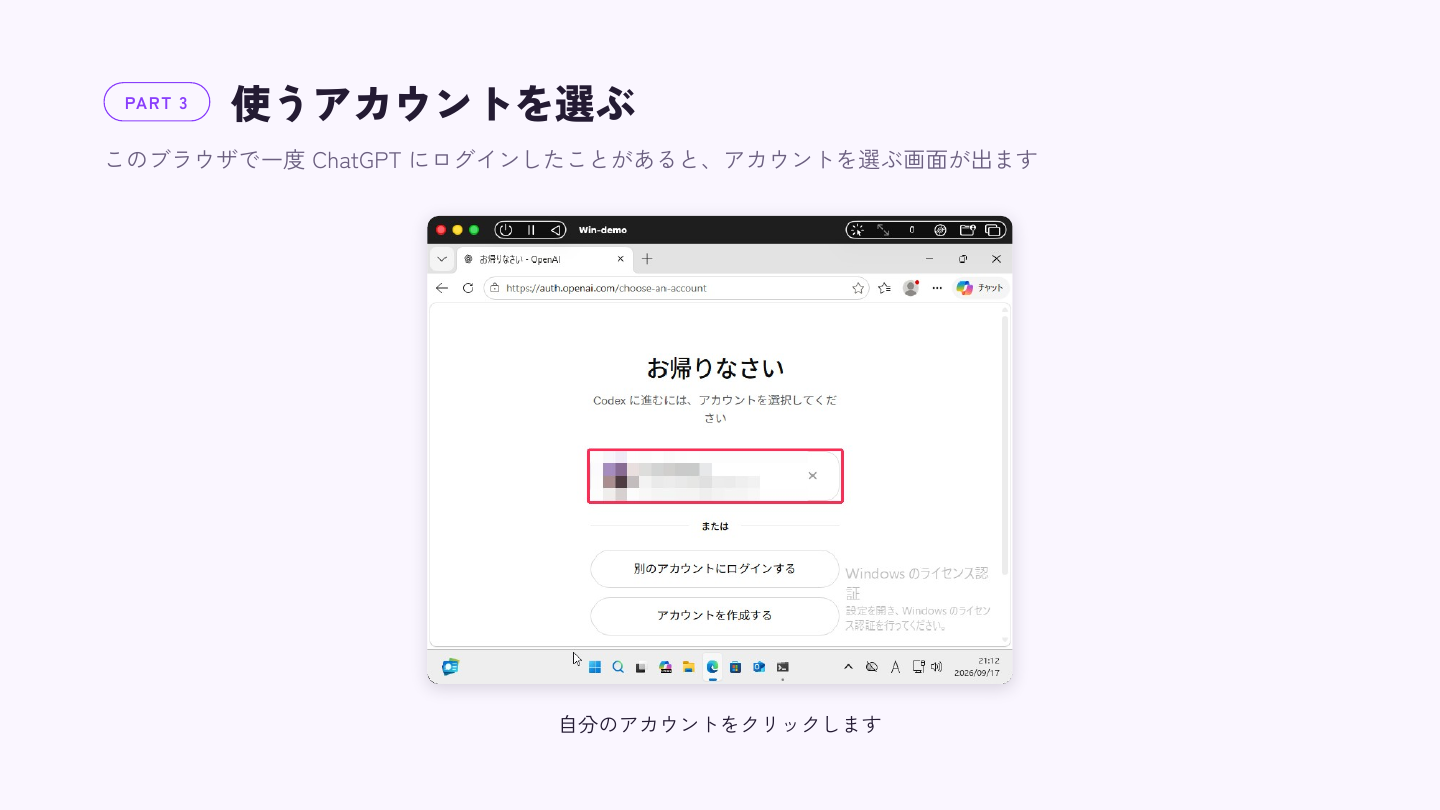 アカウントを選択する画面