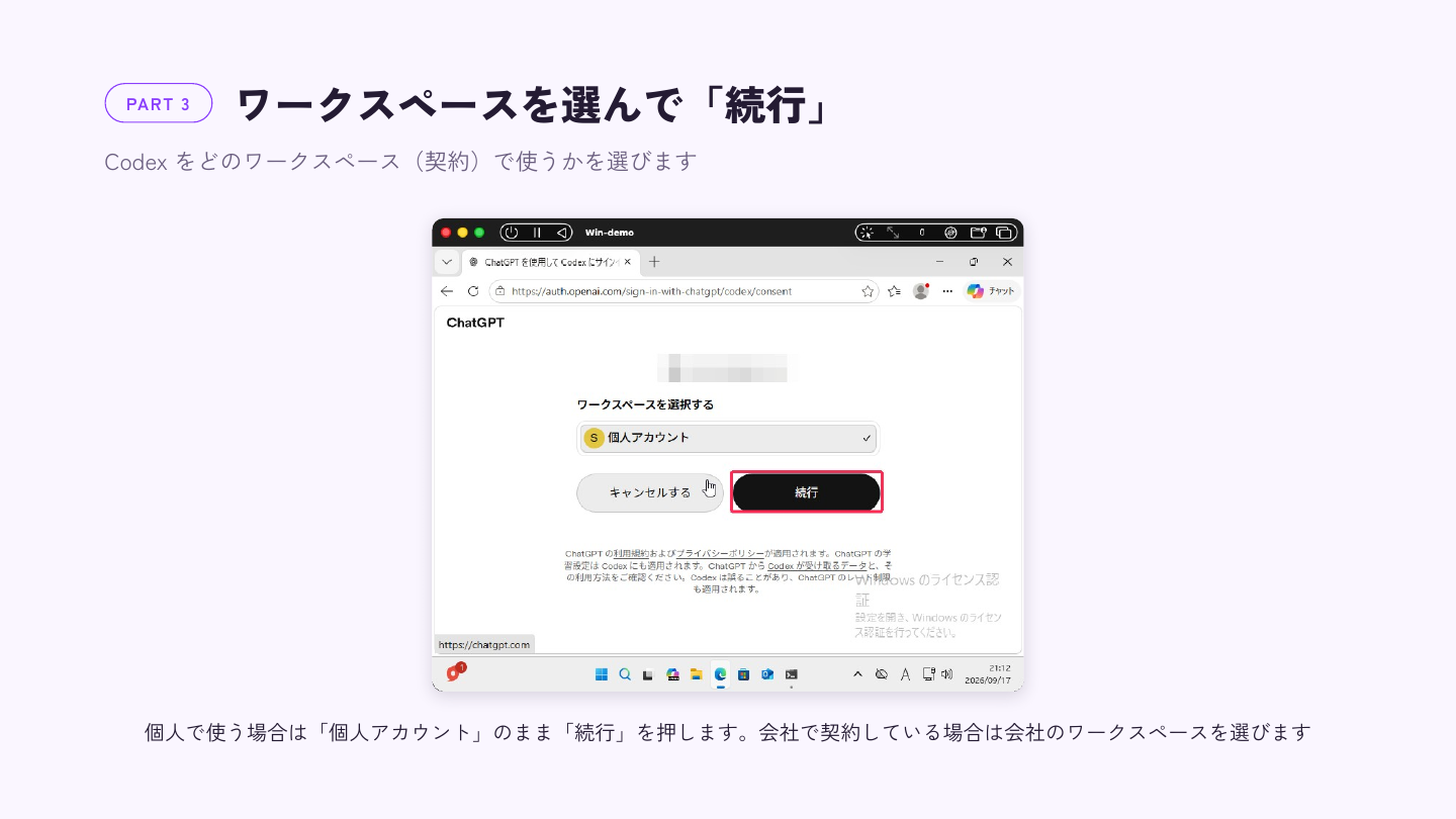 ワークスペースを選択する画面。個人アカウントを選ぶ