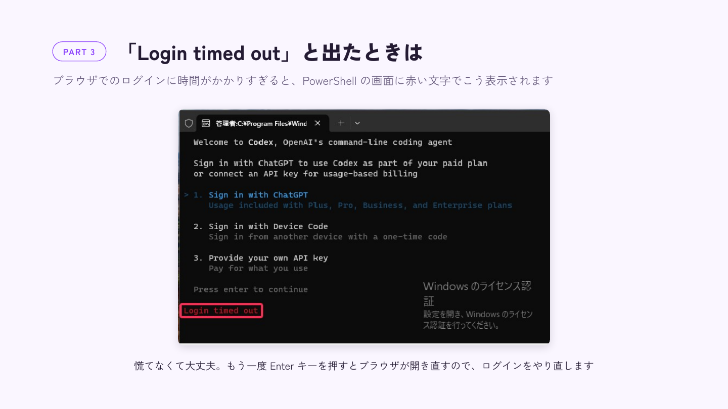 Login timed out と赤い文字で表示された画面