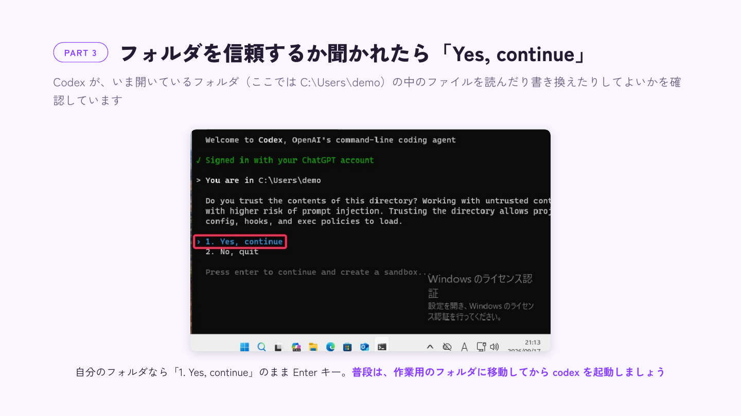 Do you trust the contents of this directory? の確認画面