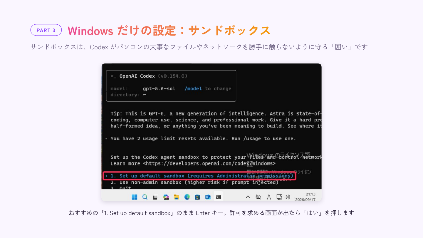 サンドボックスの設定を選ぶ画面