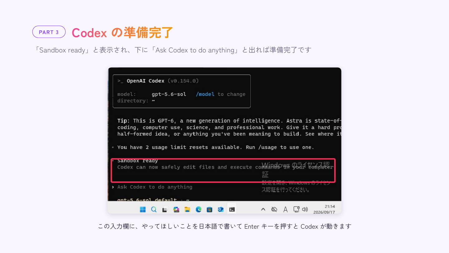 Sandbox ready と Ask Codex to do anything が表示された画面