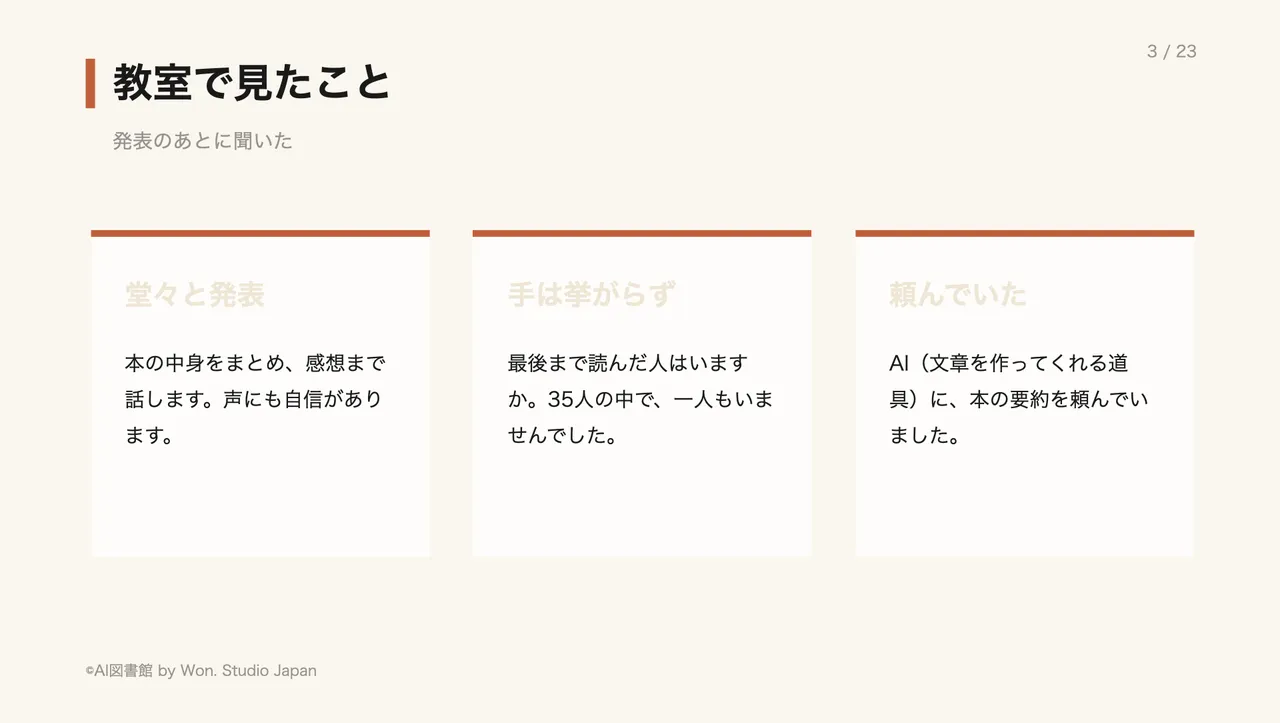 教室で見たこと